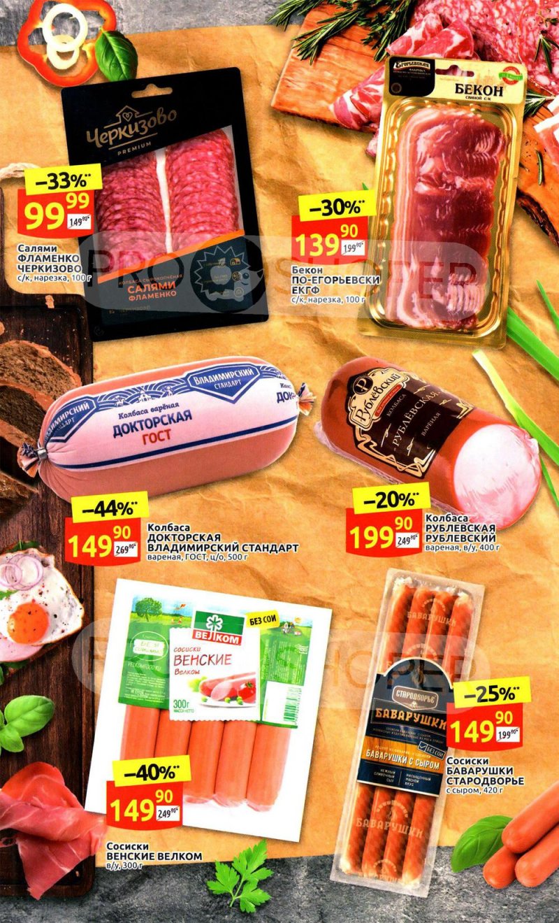 Акции Дикси «Начните день вкусно!» с 7 по 27 марта 2022 года страница 3