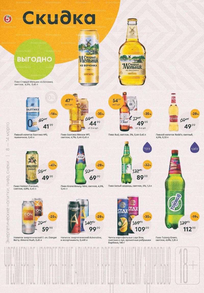Акции в Пятерочке с 8 по 14 марта 2022 года страница 12