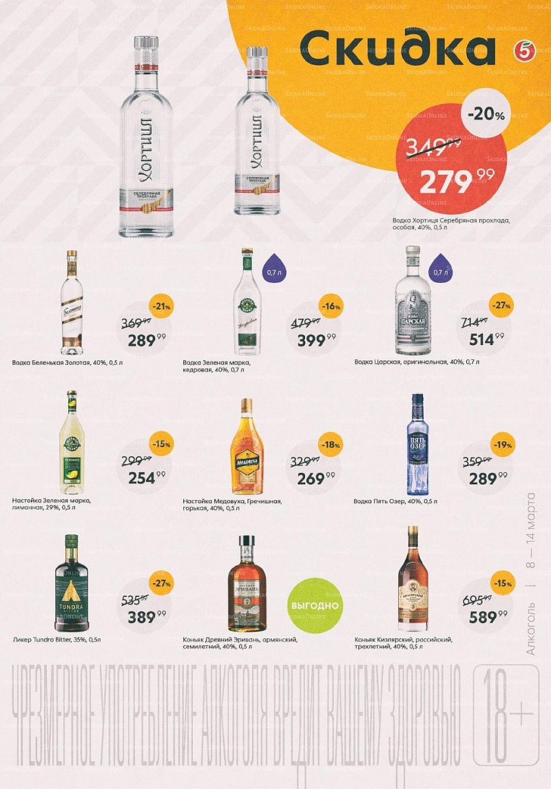 Акции в Пятерочке с 8 по 14 марта 2022 года страница 13