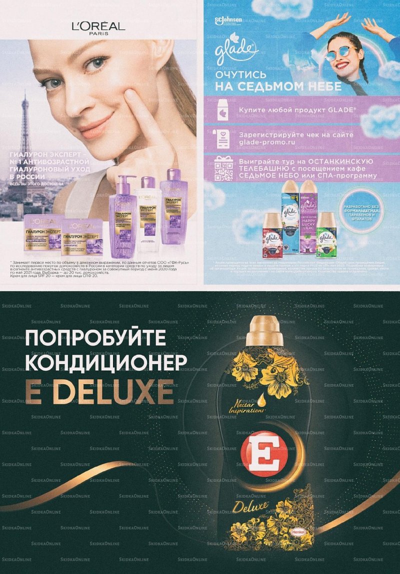 Акции в Пятерочке с 8 по 14 марта 2022 года страница 14