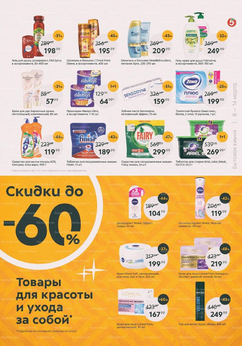 Акции в Пятерочке с 8 по 14 марта 2022 года страница 15