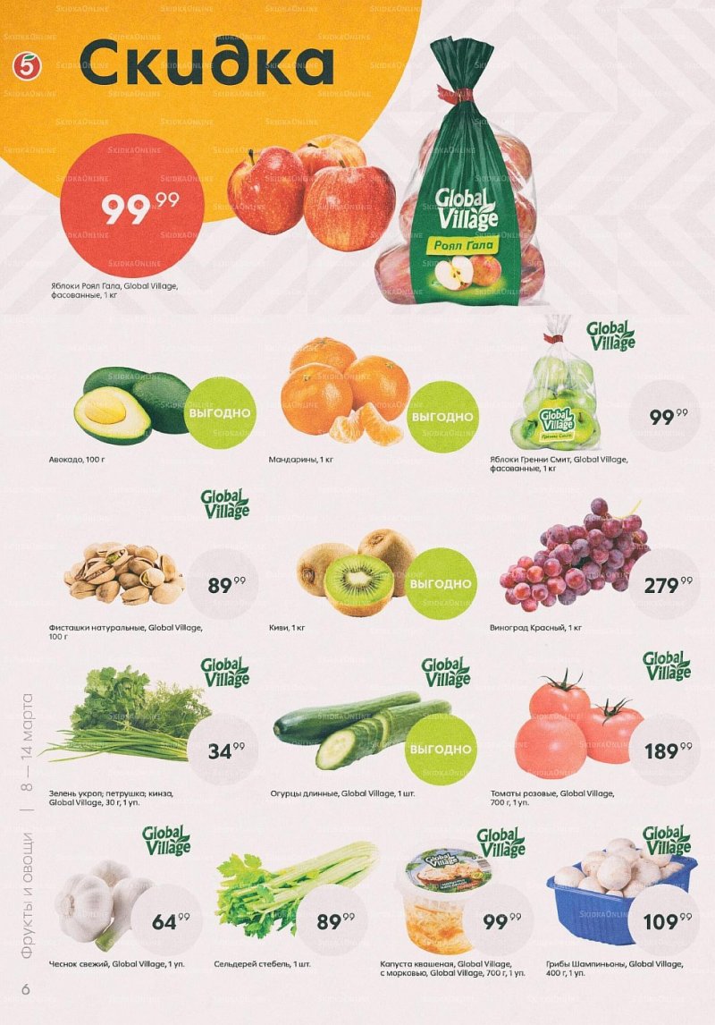 Акции в Пятерочке с 8 по 14 марта 2022 года страница 6