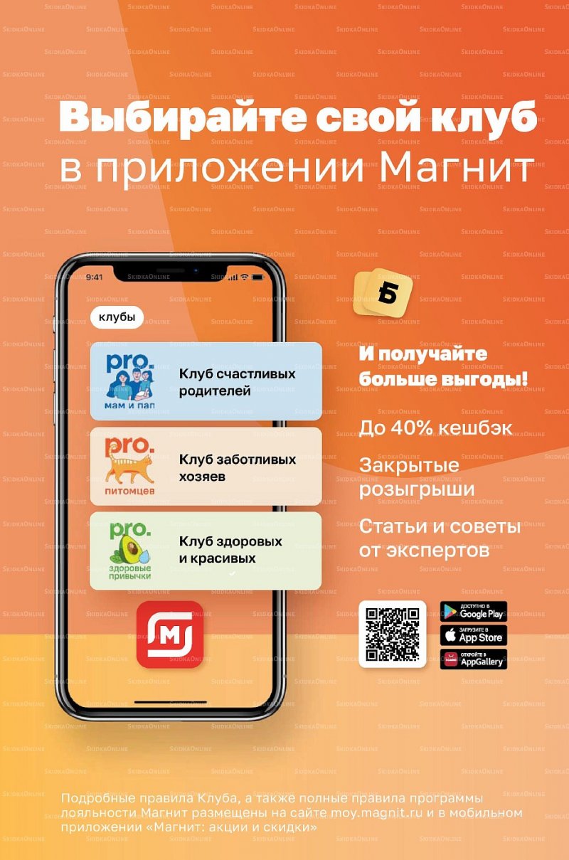 Акции Магнит Семейный с 9 по 15 марта 2022 года страница 25