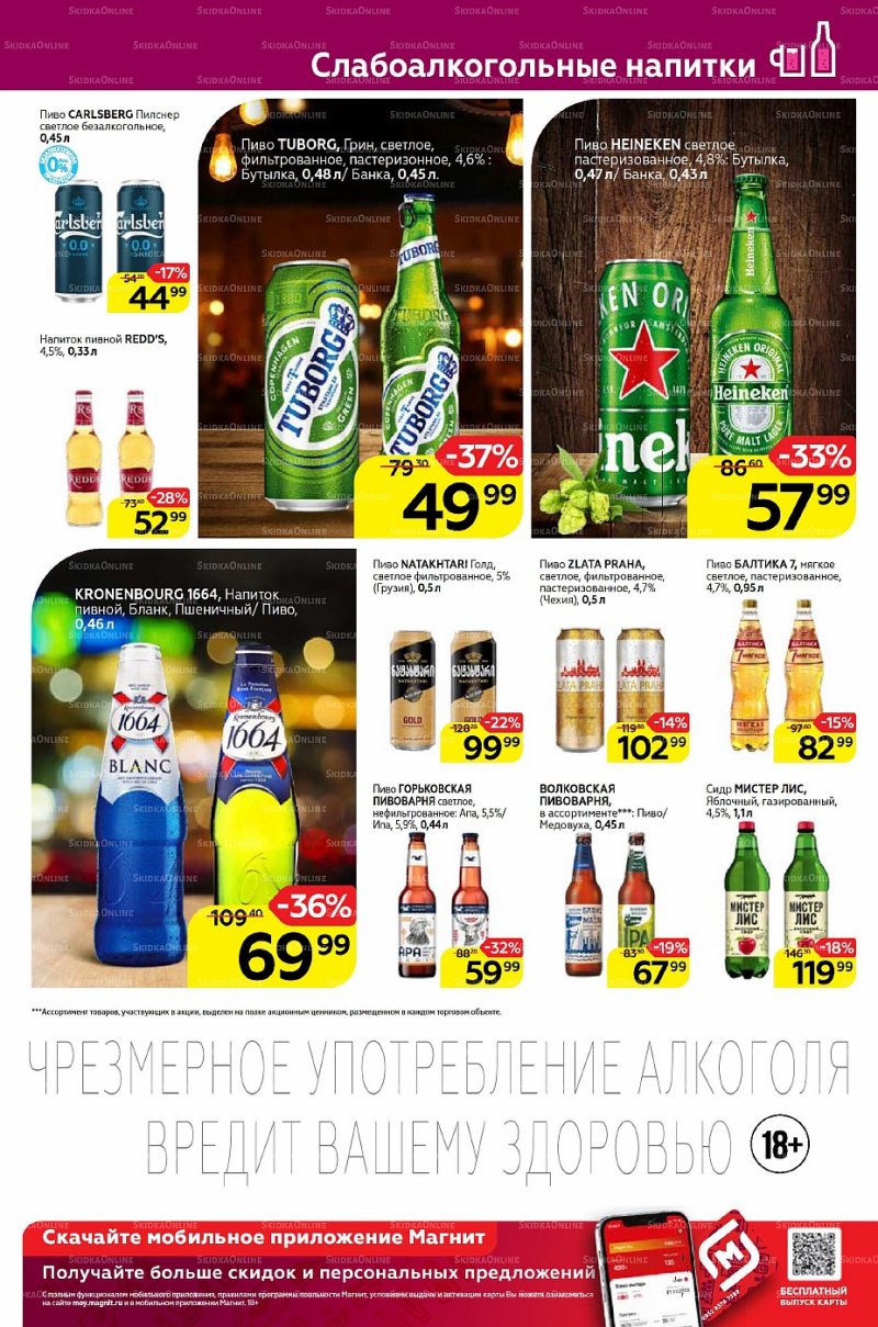 Акции Магнит Семейный с 9 по 15 марта 2022 года страница 27