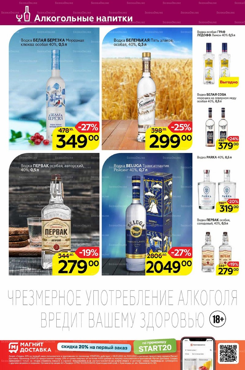 Акции Магнит Семейный с 9 по 15 марта 2022 года страница 30
