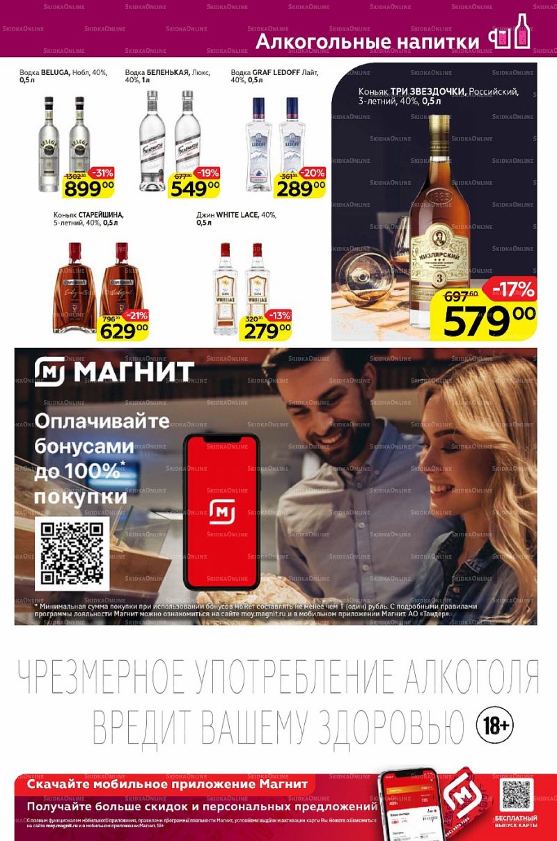 Акции Магнит Семейный с 9 по 15 марта 2022 года страница 31