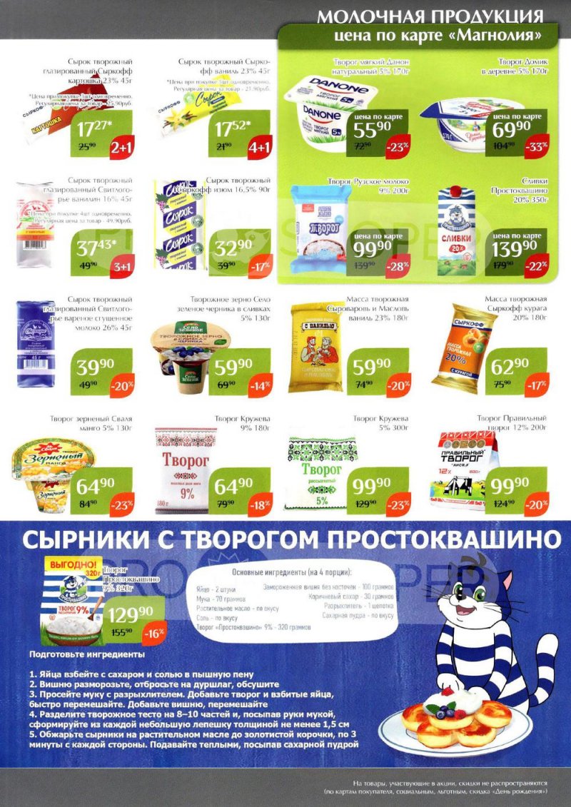 Акции Магнолия с 10 по 21 марта 2022 года страница 9