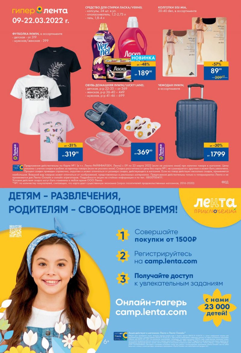 Акции Лента «Новая весна. Обновляем гардероб» с 9 по 22 марта 2022 года страница 16