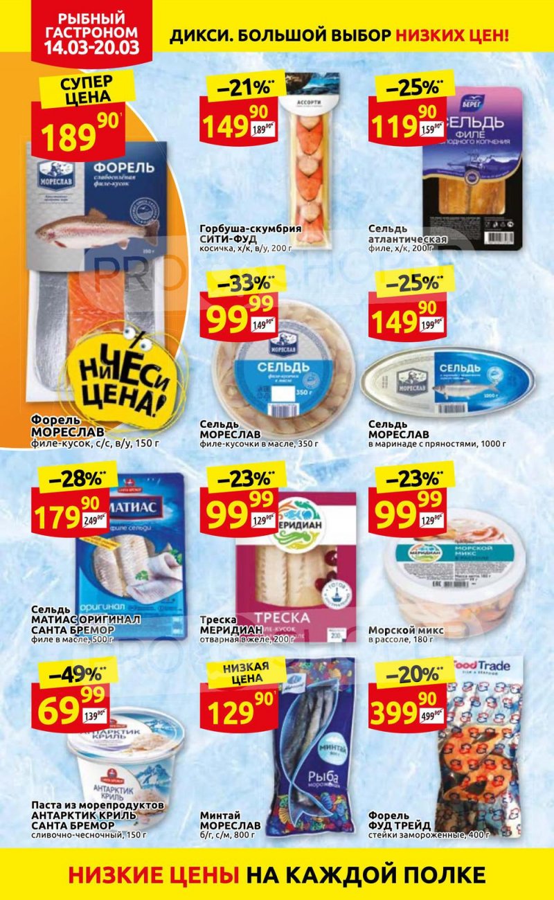 Акции в Дикси с 14 по 20 марта 2022 года страница 12