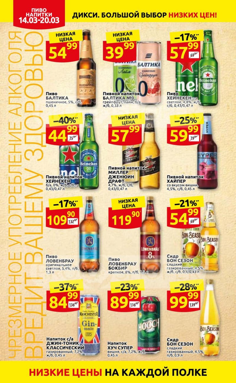 Акции в Дикси с 14 по 20 марта 2022 года страница 24