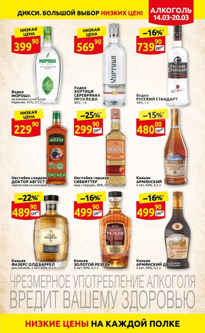 Акции в Дикси с 14 по 20 марта 2022 года страница 27