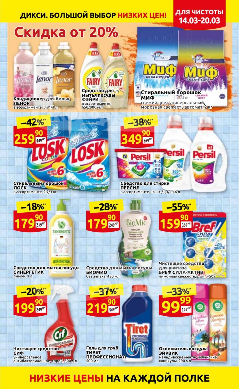 Акции в Дикси с 14 по 20 марта 2022 года страница 29