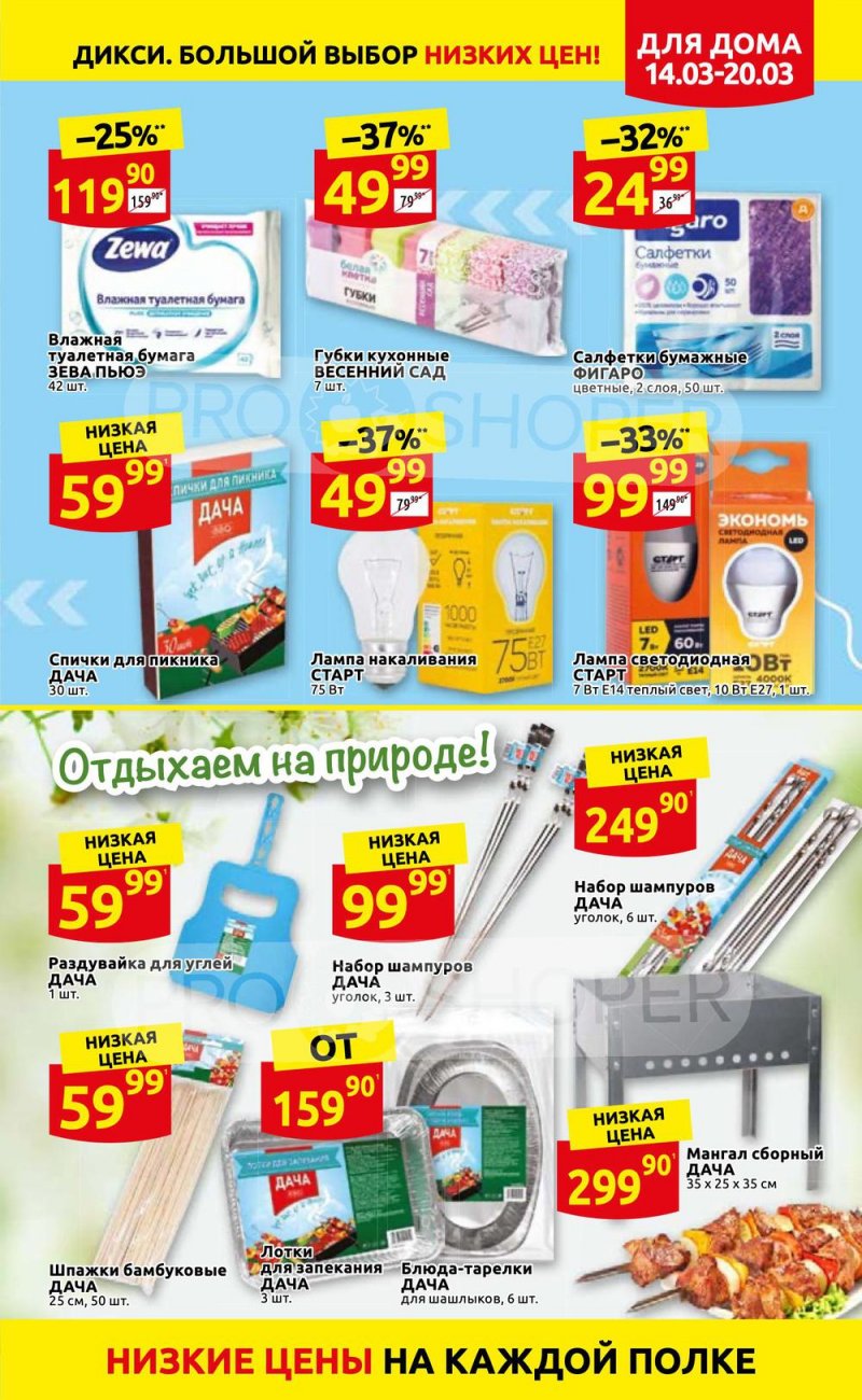 Акции в Дикси с 14 по 20 марта 2022 года страница 31
