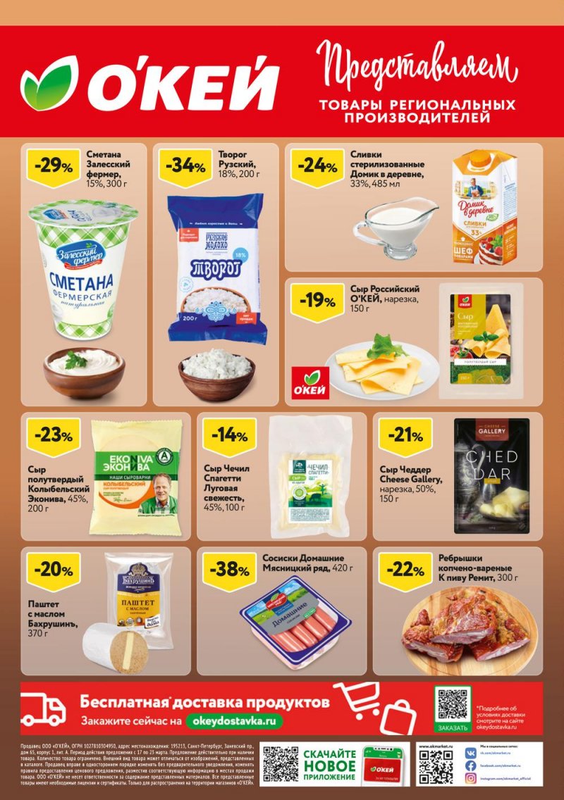 Акции ОКЕЙ с 17 по 23 марта 2022 года страница 8