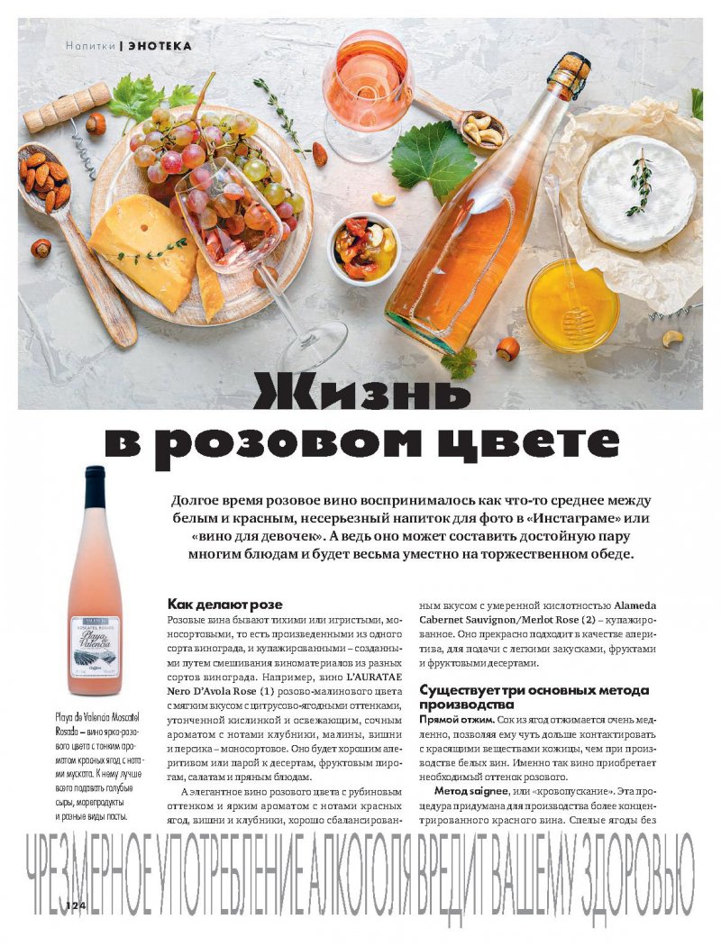 Журнал Магнит на Март 2022 год страница 126