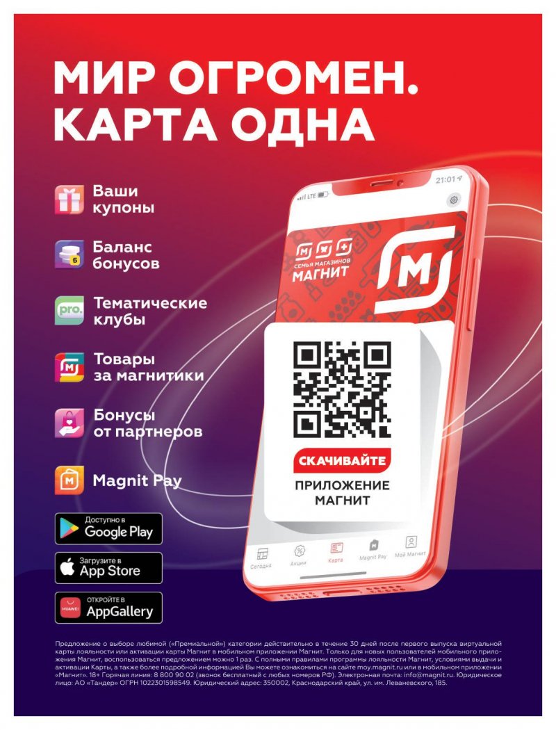 Журнал Магнит на Март 2022 год страница 147