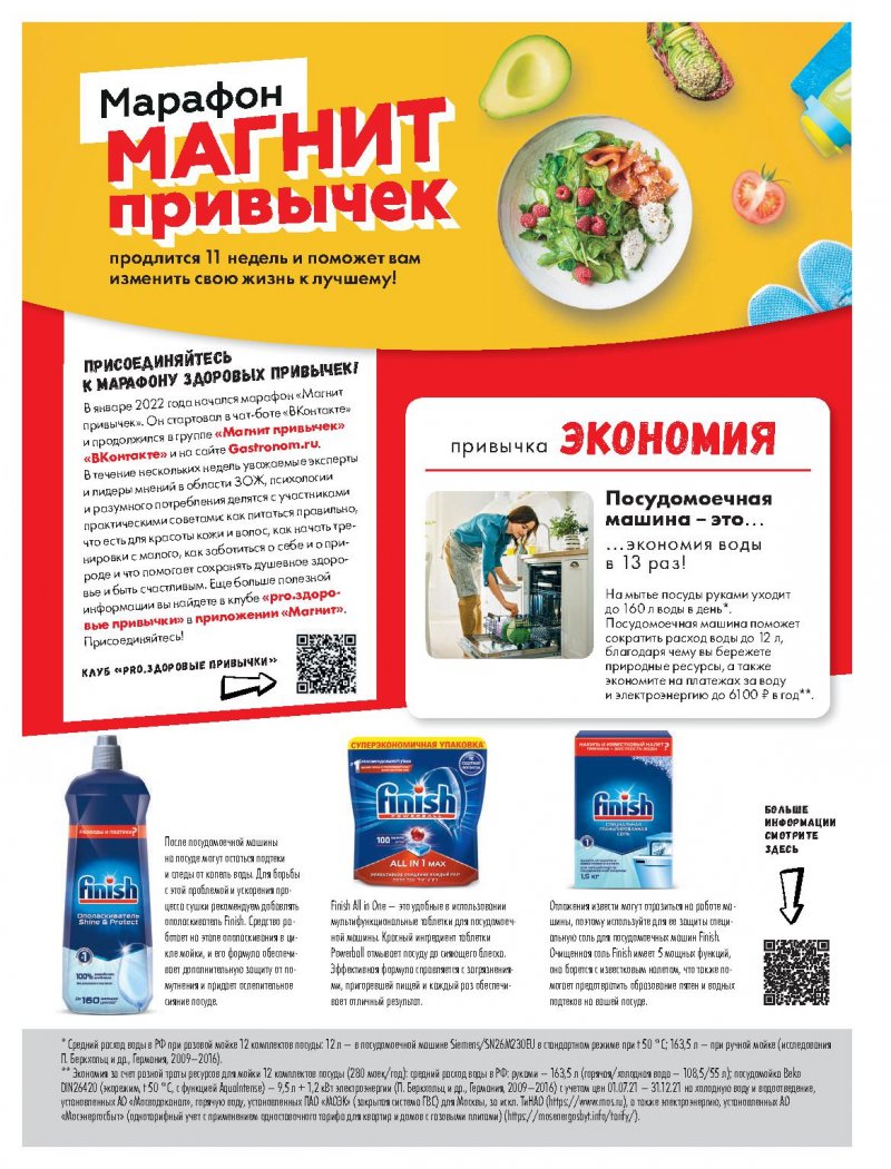 Журнал Магнит на Март 2022 год страница 2