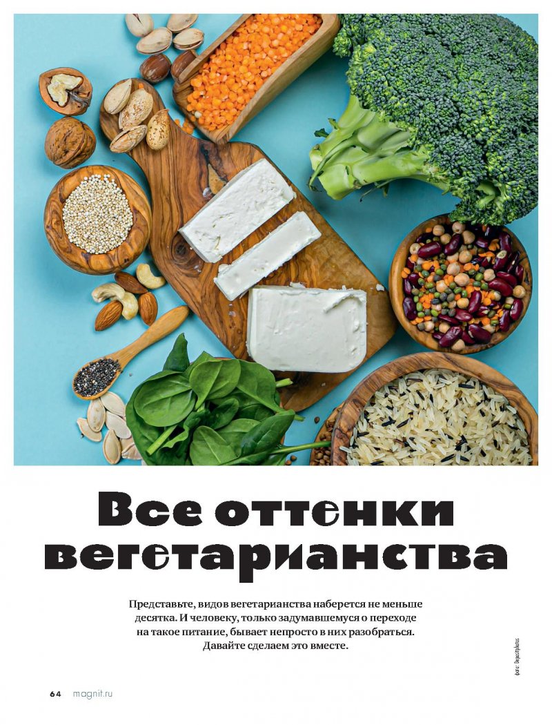 Журнал Магнит на Март 2022 год страница 66