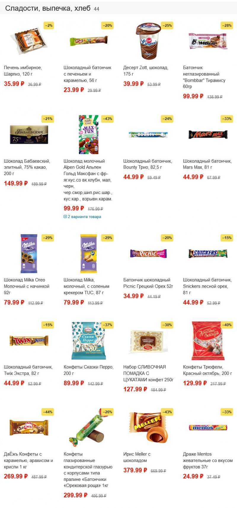 Акции в Пятерочке с 15 по 21 марта 2022 года страница 10