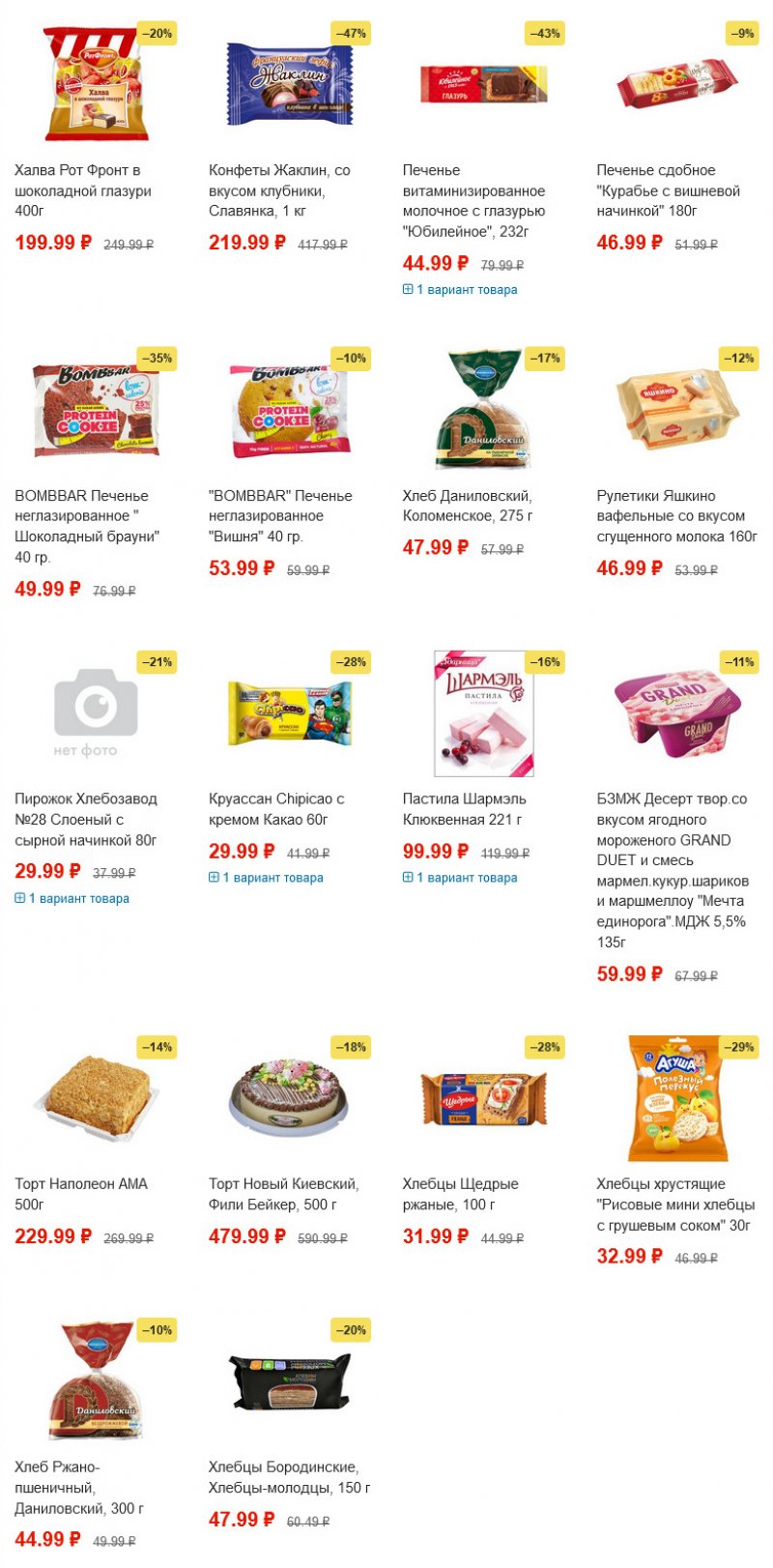 Акции в Пятерочке с 15 по 21 марта 2022 года страница 11
