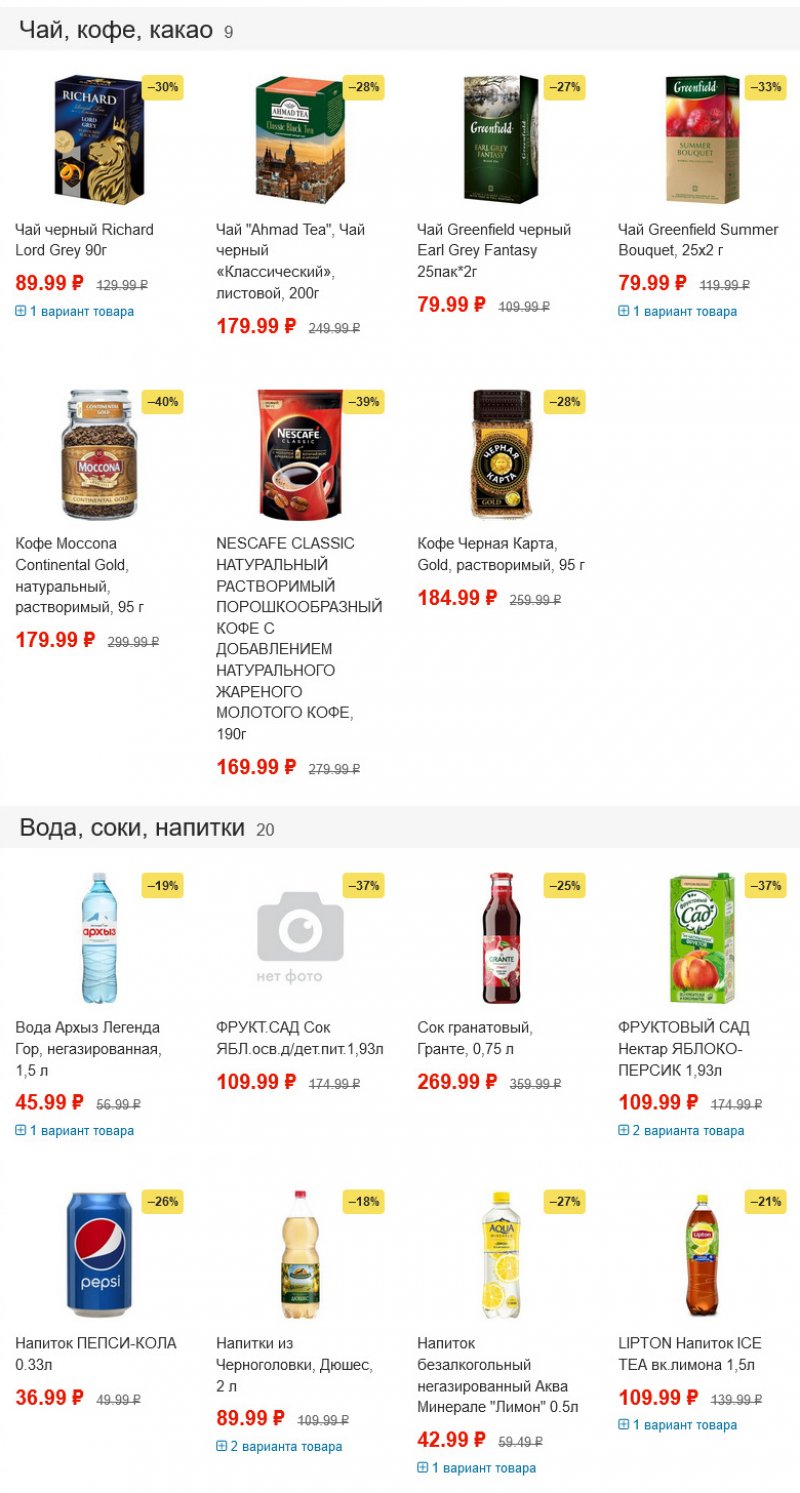 Акции в Пятерочке с 15 по 21 марта 2022 года страница 12