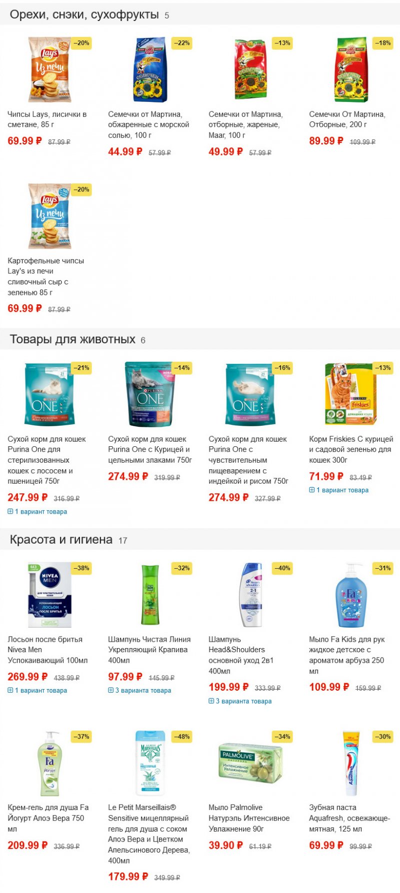 Акции в Пятерочке с 15 по 21 марта 2022 года страница 14