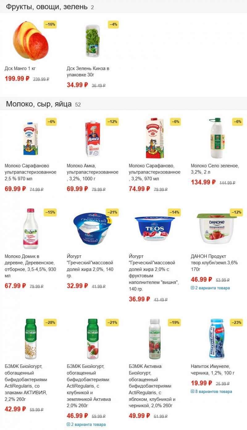 Акции в Пятерочке с 15 по 21 марта 2022 года страница 2