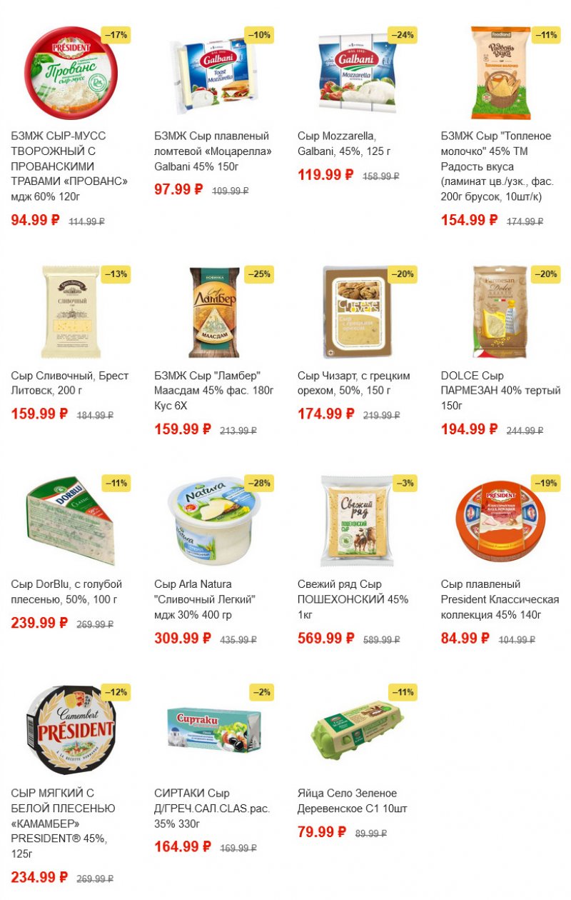 Акции в Пятерочке с 15 по 21 марта 2022 года страница 4