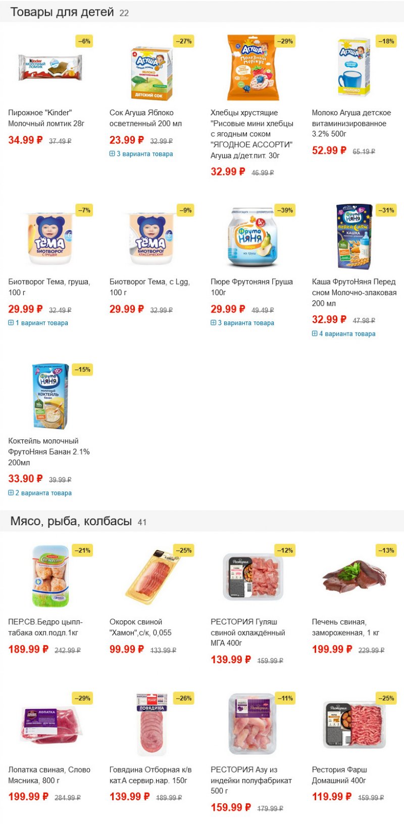 Акции в Пятерочке с 15 по 21 марта 2022 года страница 5