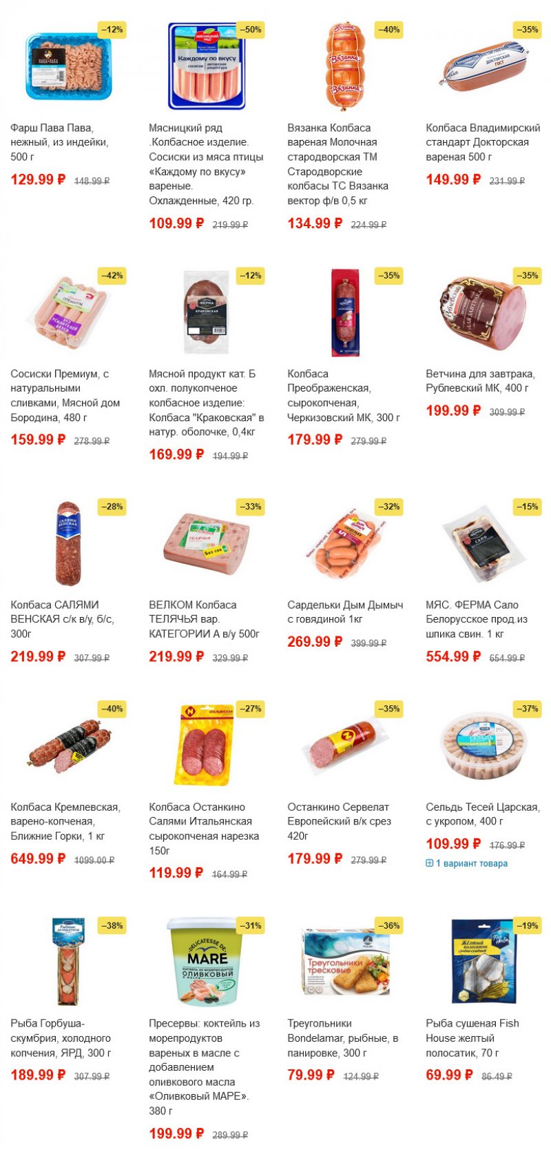 Акции в Пятерочке с 15 по 21 марта 2022 года страница 6