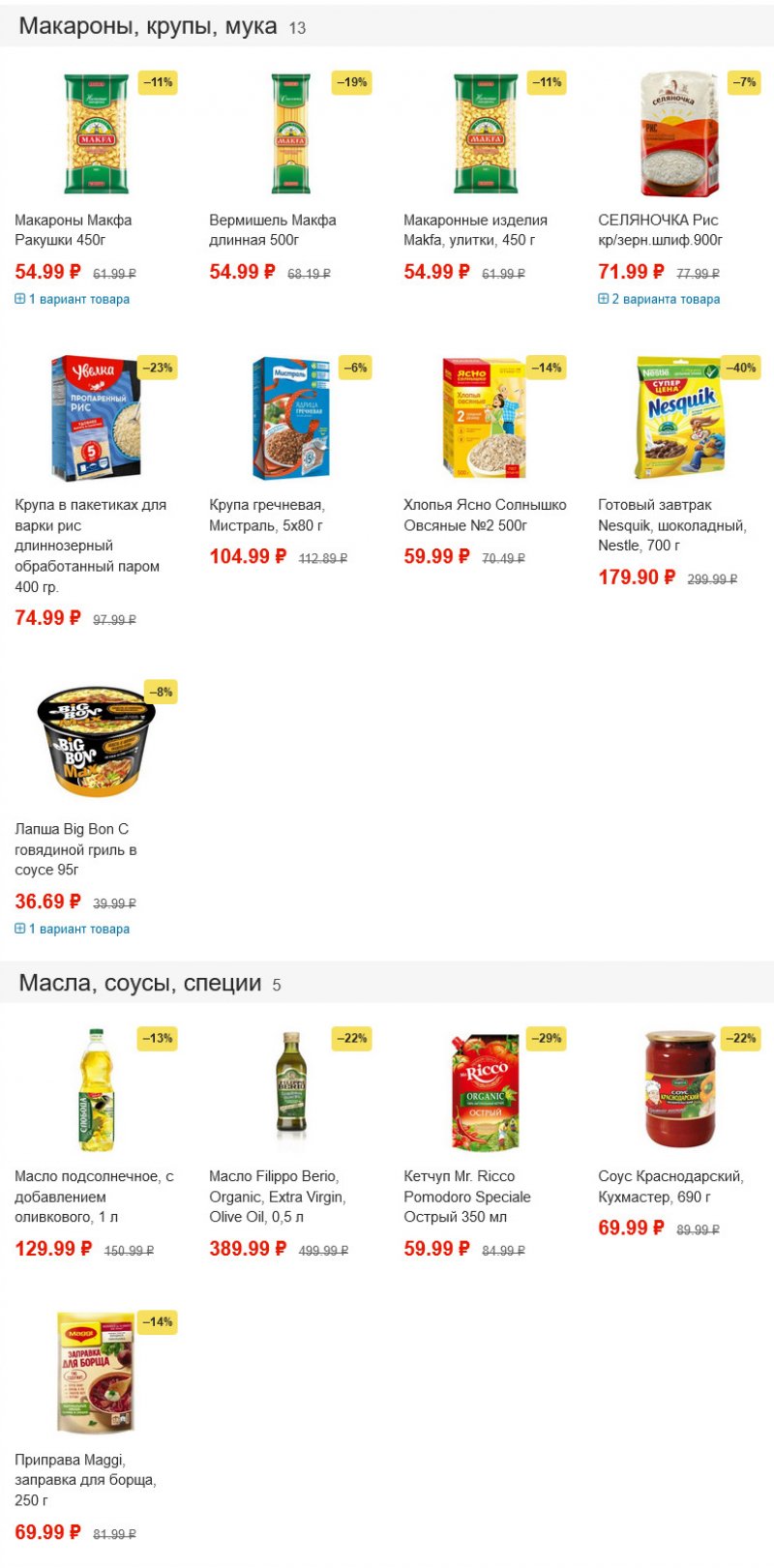 Акции в Пятерочке с 15 по 21 марта 2022 года страница 9