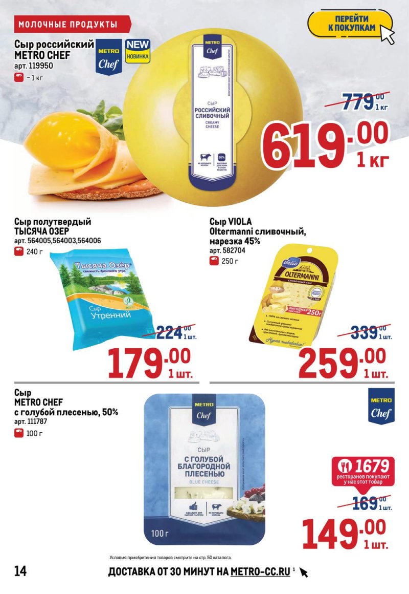 Акции в МЕТРО с 17 по 30 марта 2022 года страница 14
