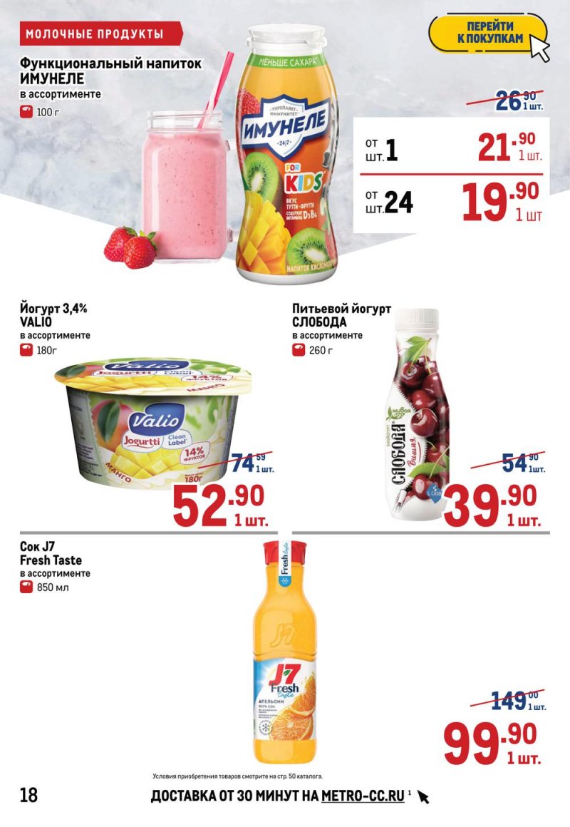 Акции в МЕТРО с 17 по 30 марта 2022 года страница 18