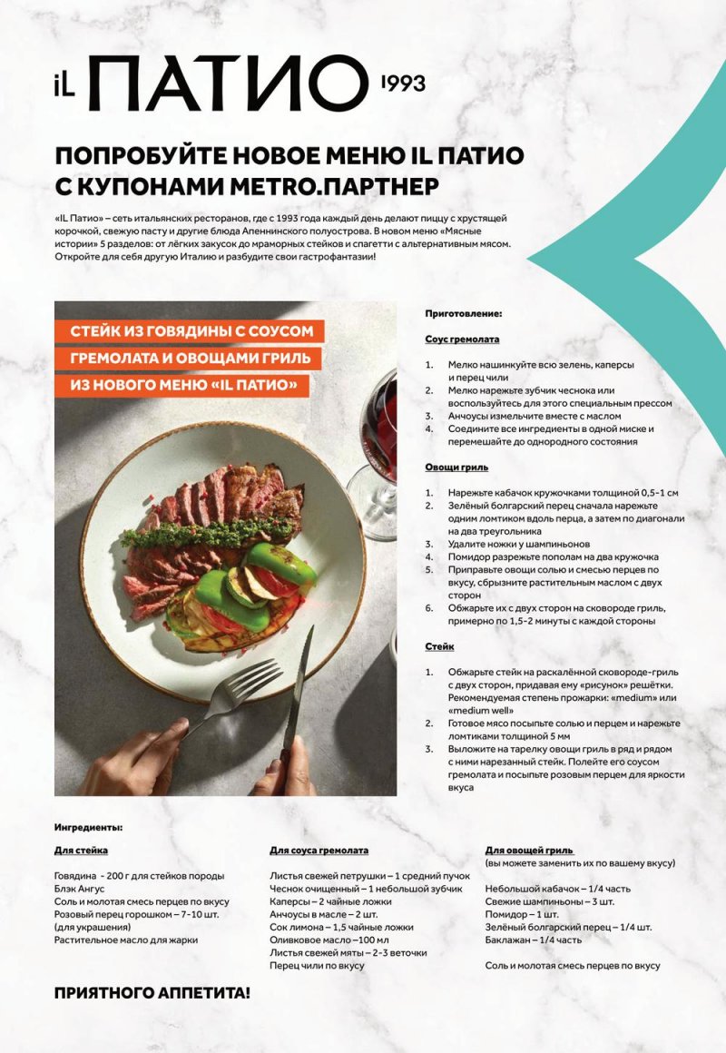 Акции в МЕТРО с 17 по 30 марта 2022 года страница 2