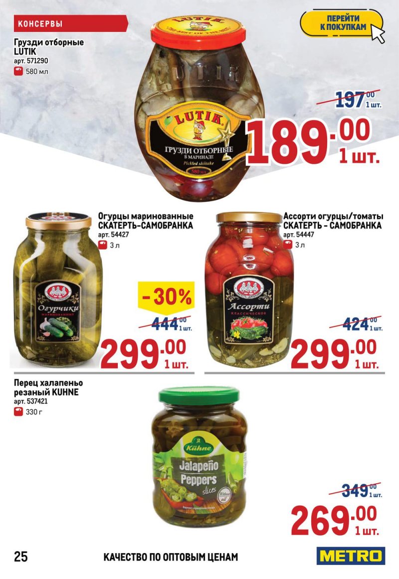 Акции в МЕТРО с 17 по 30 марта 2022 года страница 25