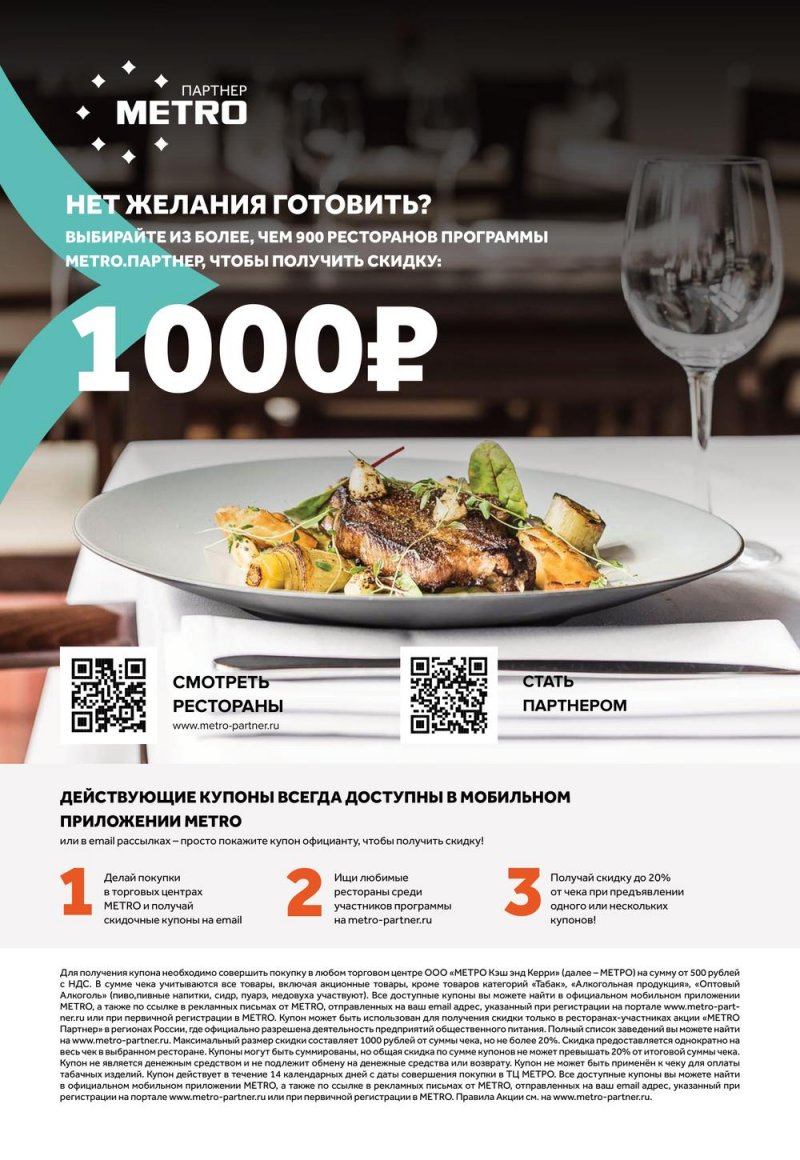 Акции в МЕТРО с 17 по 30 марта 2022 года страница 3