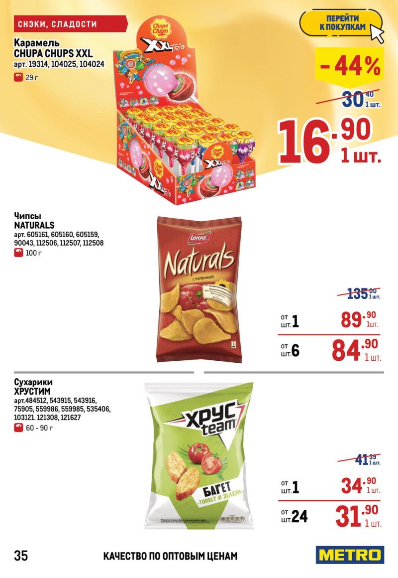 Акции в МЕТРО с 17 по 30 марта 2022 года страница 35