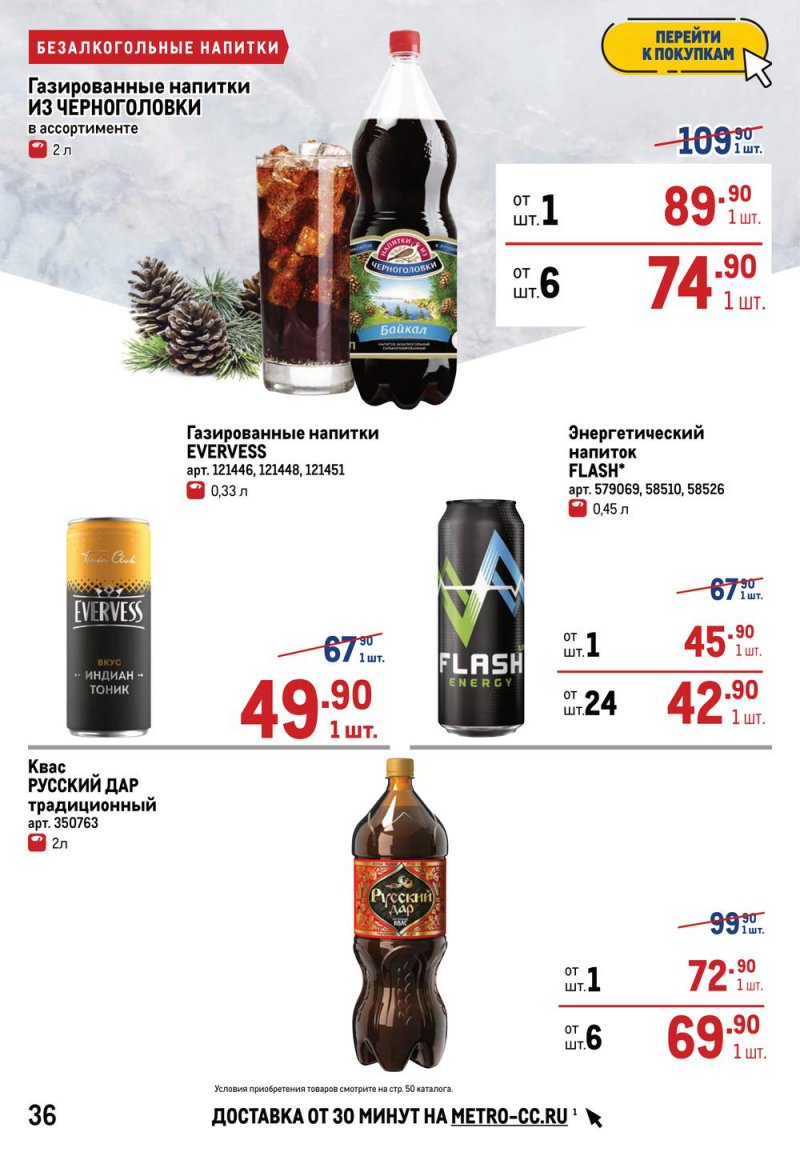 Акции в МЕТРО с 17 по 30 марта 2022 года страница 36