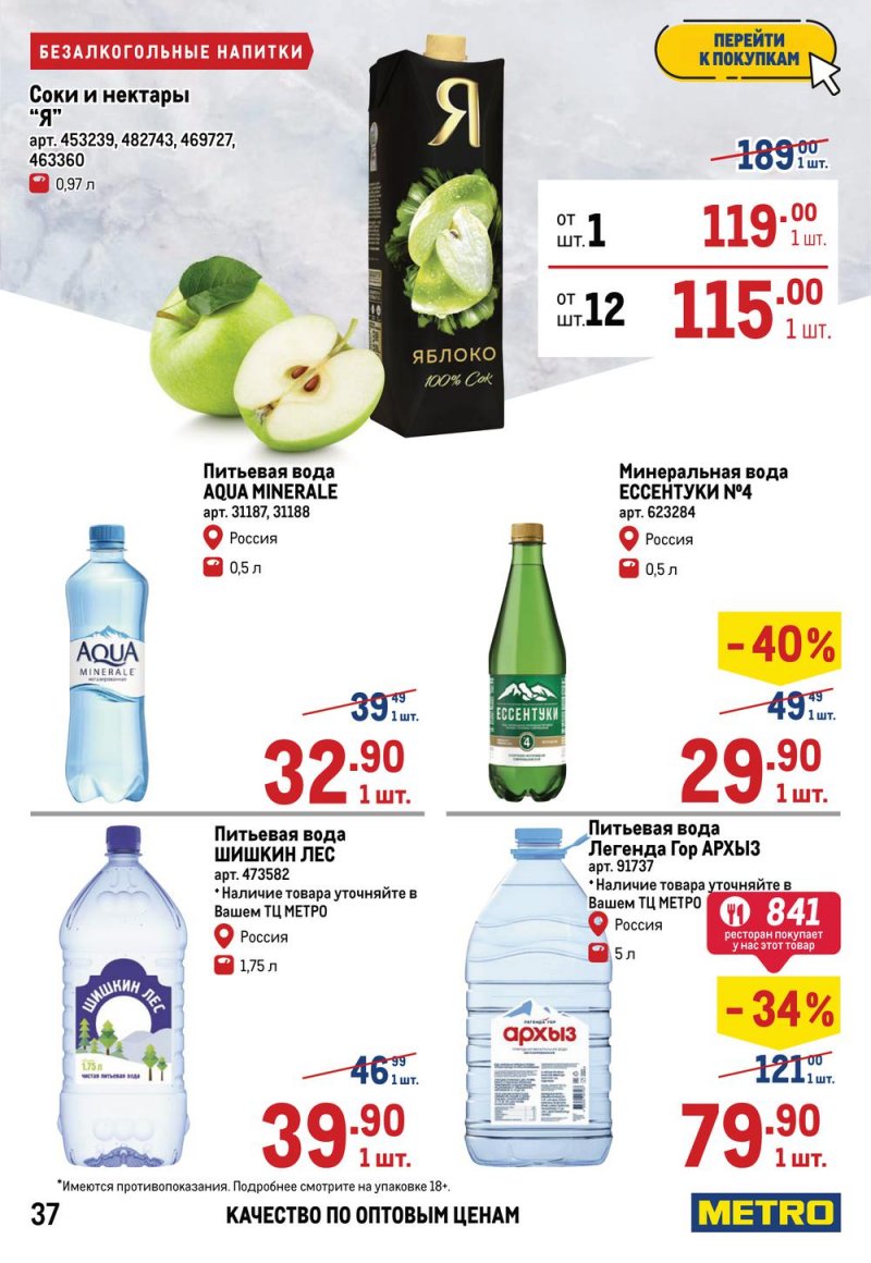 Акции в МЕТРО с 17 по 30 марта 2022 года страница 37
