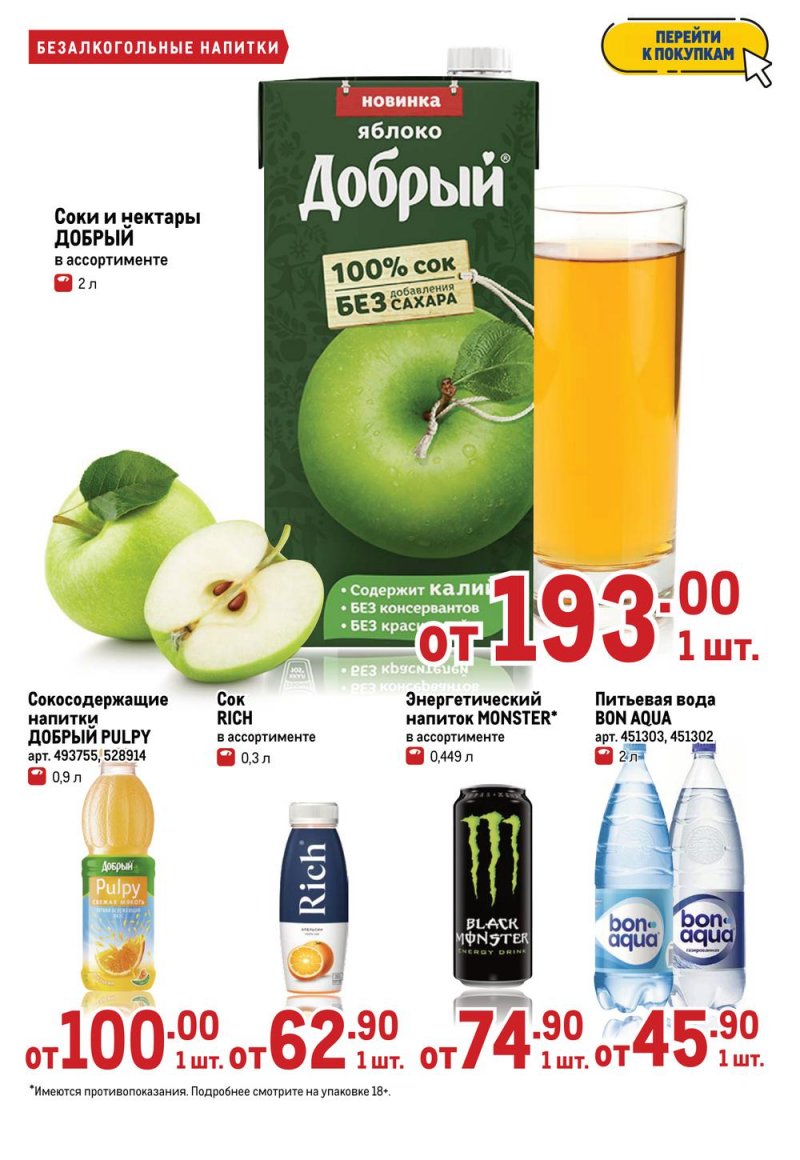 Акции в МЕТРО с 17 по 30 марта 2022 года страница 38