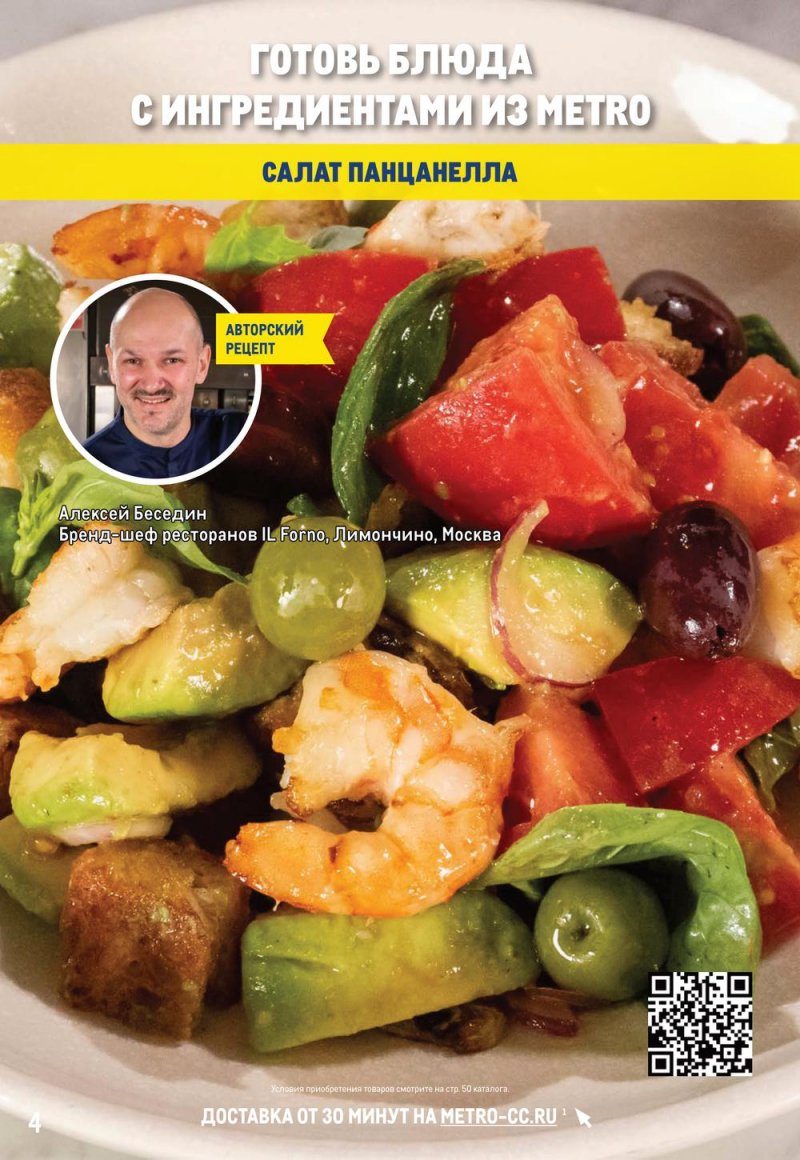 Акции в МЕТРО с 17 по 30 марта 2022 года страница 4