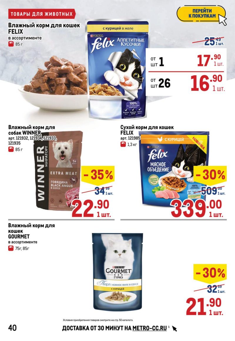 Акции в МЕТРО с 17 по 30 марта 2022 года страница 40