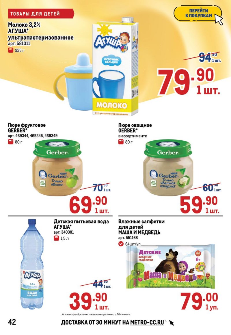 Акции в МЕТРО с 17 по 30 марта 2022 года страница 42