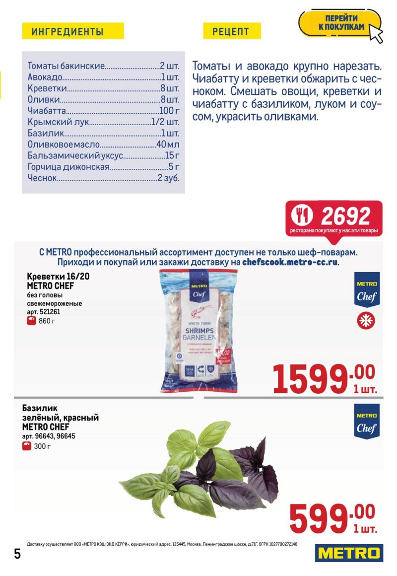 Акции в МЕТРО с 17 по 30 марта 2022 года страница 5