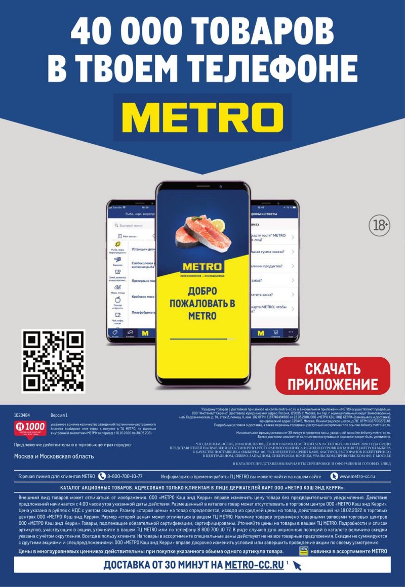 Акции в МЕТРО с 17 по 30 марта 2022 года страница 50