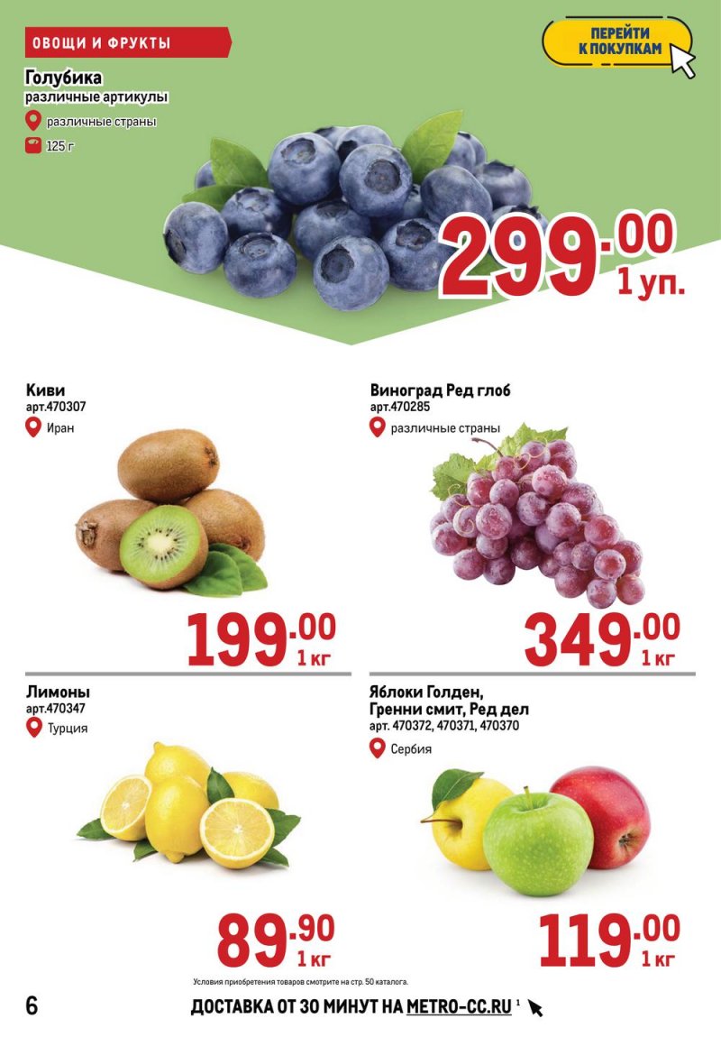Акции в МЕТРО с 17 по 30 марта 2022 года страница 6