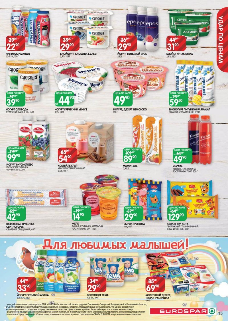 Акции в Евроспар с 17 по 30 марта 2022 года страница 15