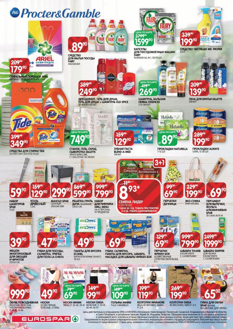 Акции в Евроспар с 17 по 30 марта 2022 года страница 28