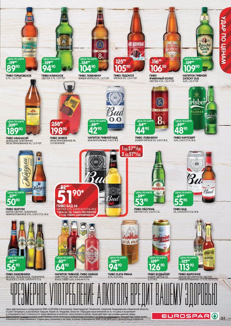 Акции в Евроспар с 17 по 30 марта 2022 года страница 31