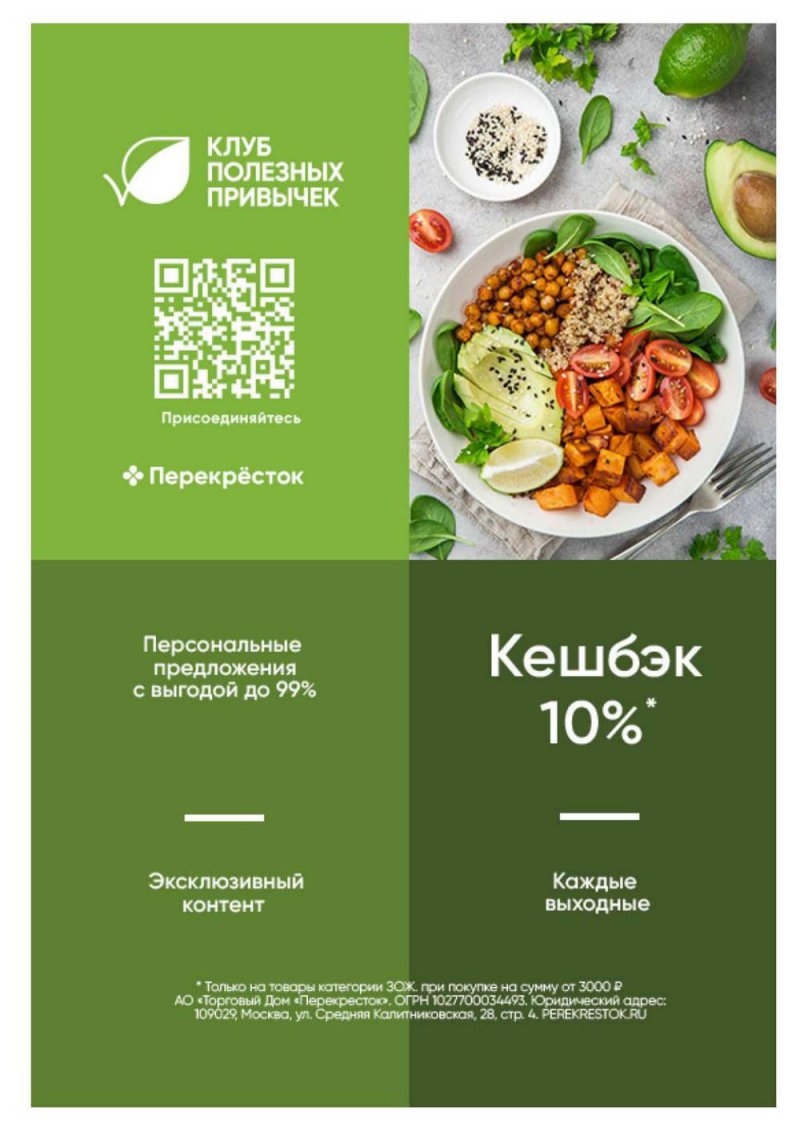 Акции в Перекрестке «Выгодно» с 18 по 24 марта 2022 года страница 7